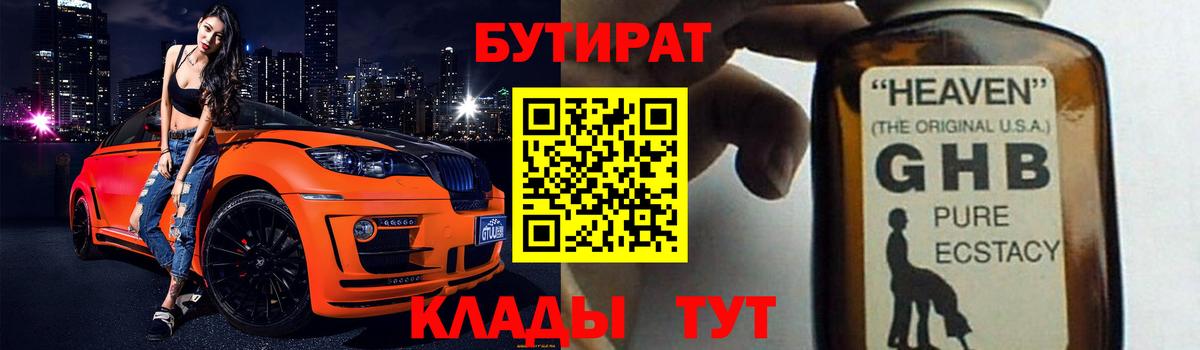 Бутират  Вход с VPN  Алейск  Бутират 99% 