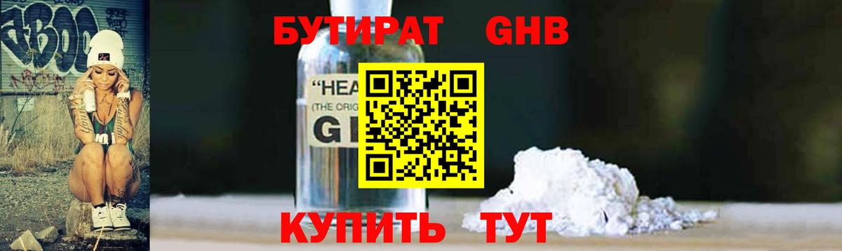 БУТИРАТ BDO Алейск