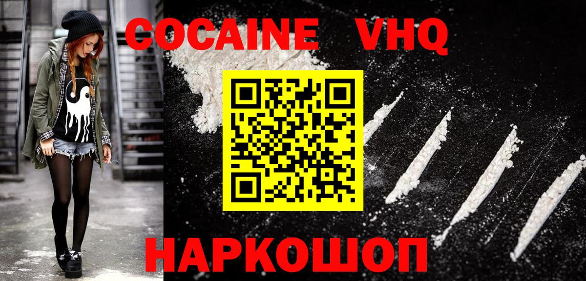 Кокаин 98% Алейск