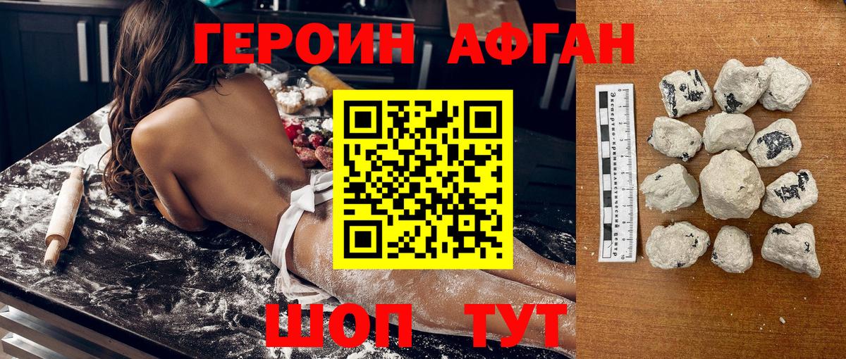 ГЕРОИН хмурый Алейск