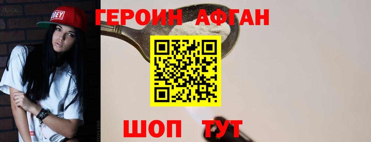 Героин  Вход с VPN  Алейск  ГЕРОИН афганец 