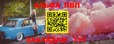 альфа пвп Азнакаево