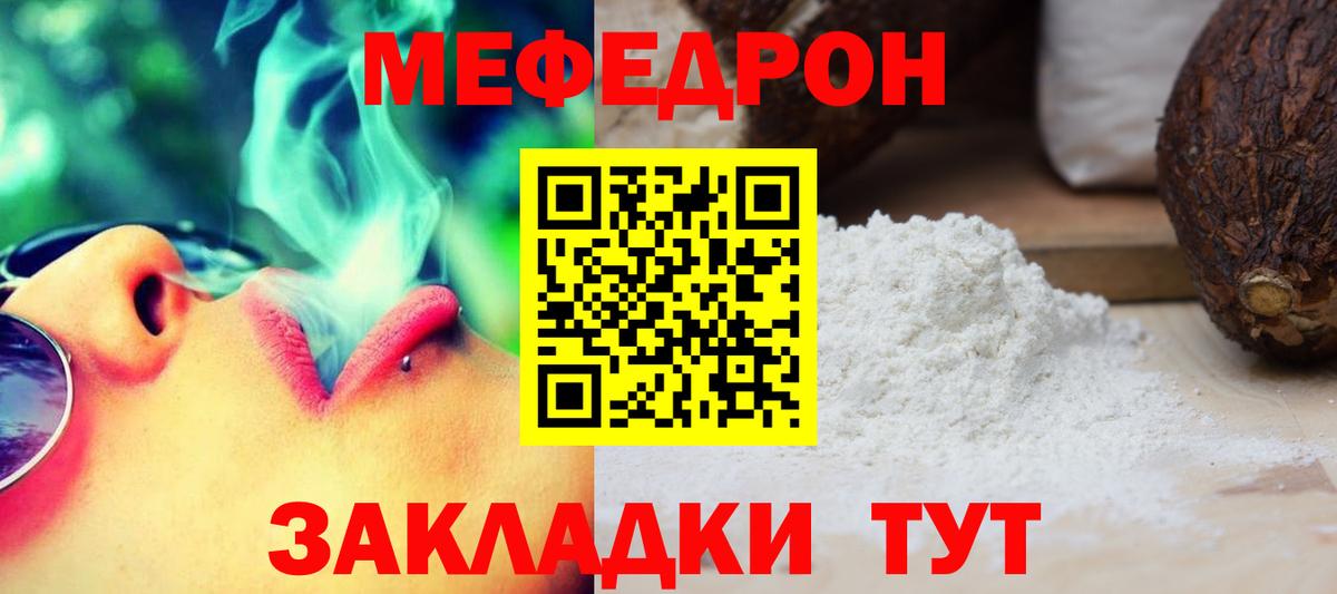 Меф мяу мяу мука Алейск