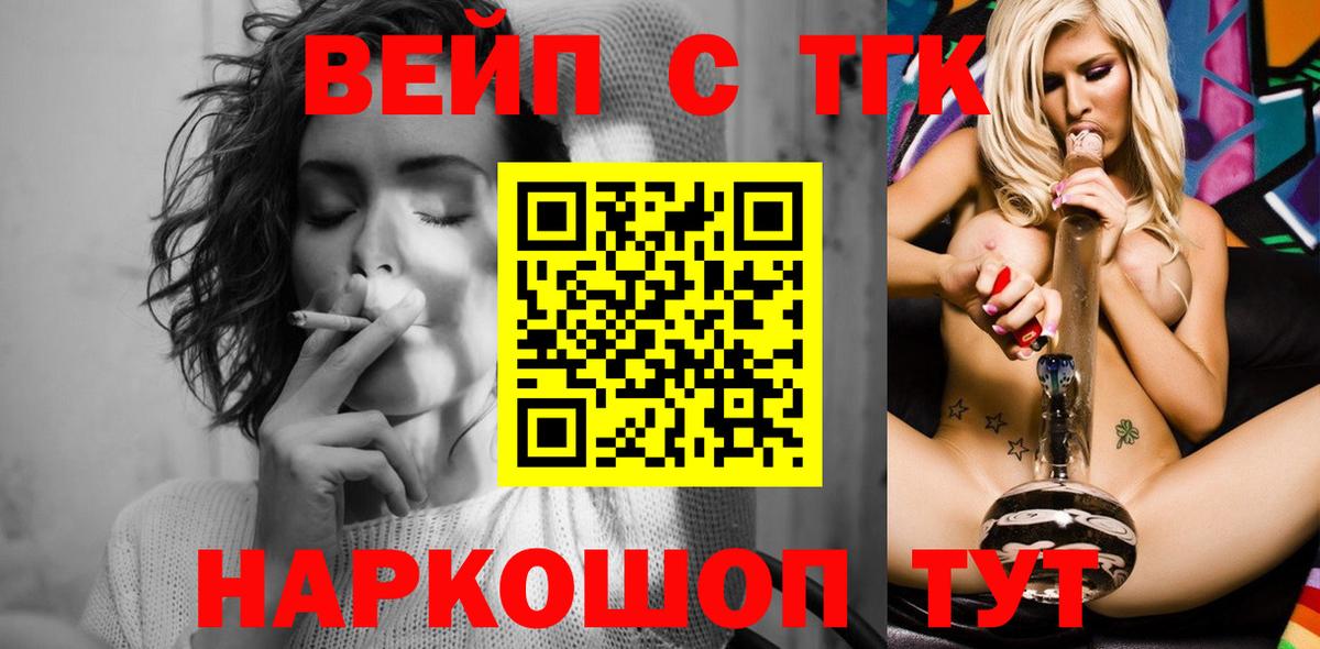 Алейск  Дистиллят ТГК жижа  ТГК вейп с тгк  Вход с VPN 