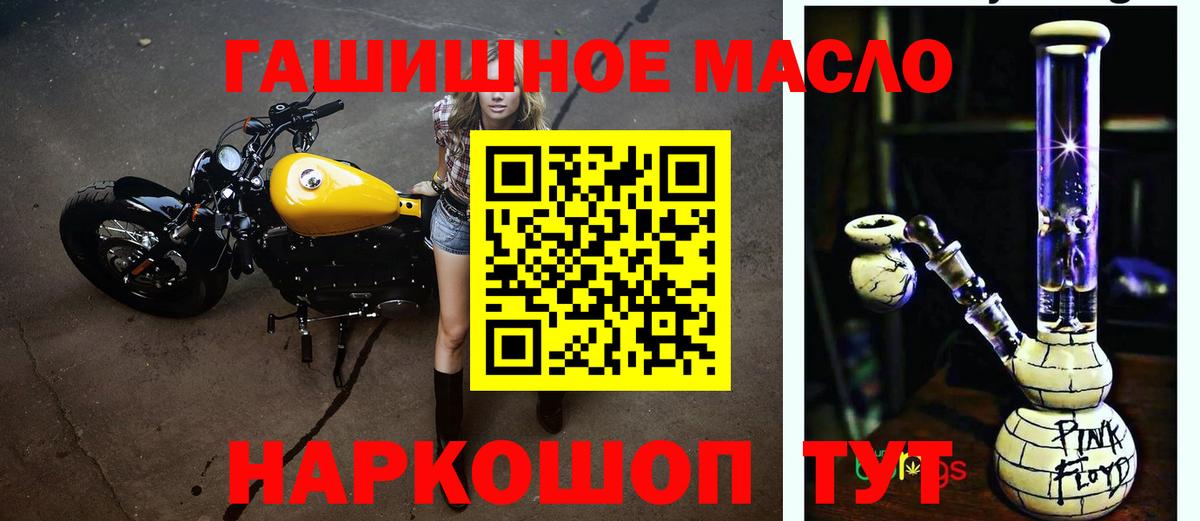ТГК гашишное масло Алейск